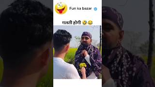 तुडी लेन जाव था 😂🤣 #funny #shorts