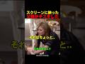スクリーンに映った父親がキスをした