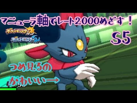 What S In A Newspaper ポケモンsm Awesomeマニューラと涼む夏 シングルレート00への道 S5 Part5 Youtube チャンネルオーサム