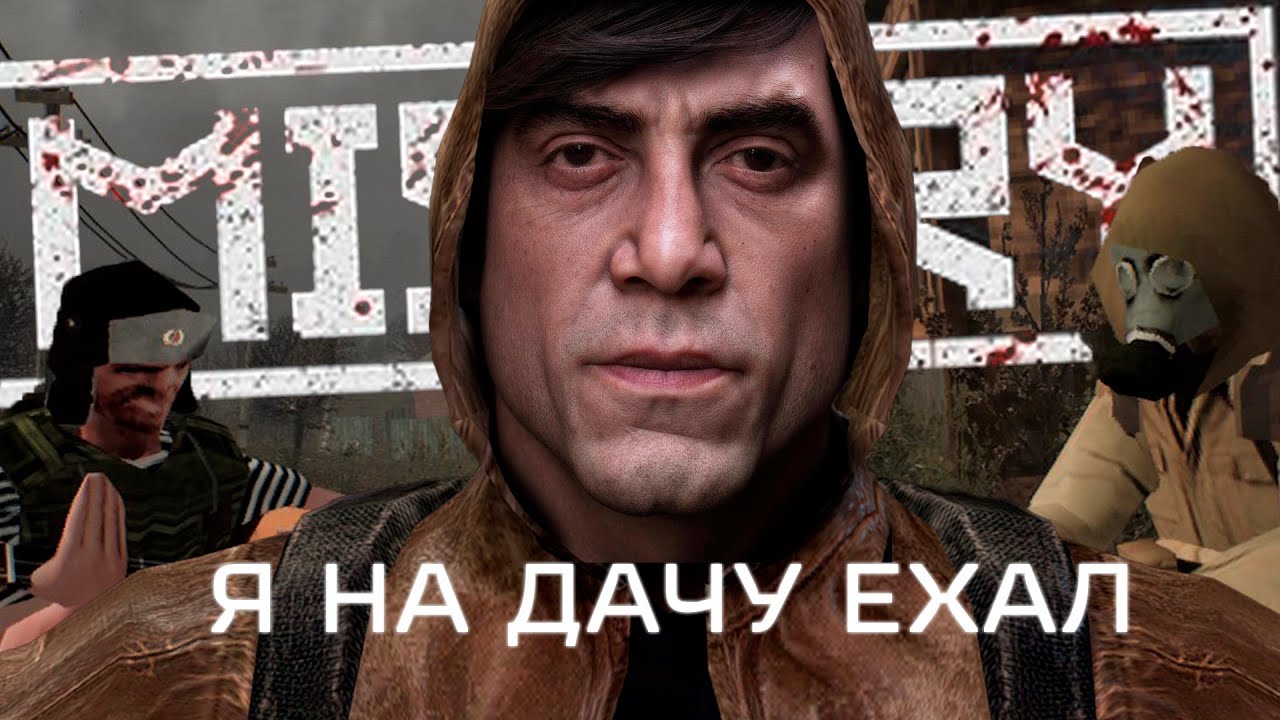 Пиксельный Сталкер Misery