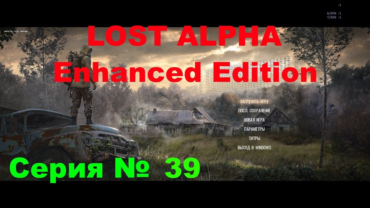 LOST ALPHA Enhanced Edition № 39 ( ФИНАЛ ) , СНОВА НА ЧАЭС , САРКОФАГ , ГЕНЕРАТОРЫ И ЛАБА  Х - 2 .