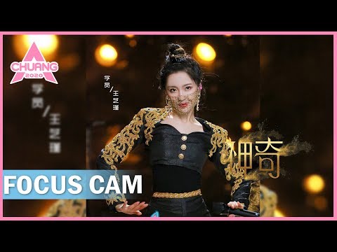 [Focus Cam] Wang Yijin - Magical 王艺瑾 - 神奇 | 创造营 CHUANG 2020