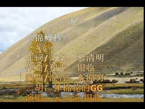 Original Music - 《锦鲤抄》