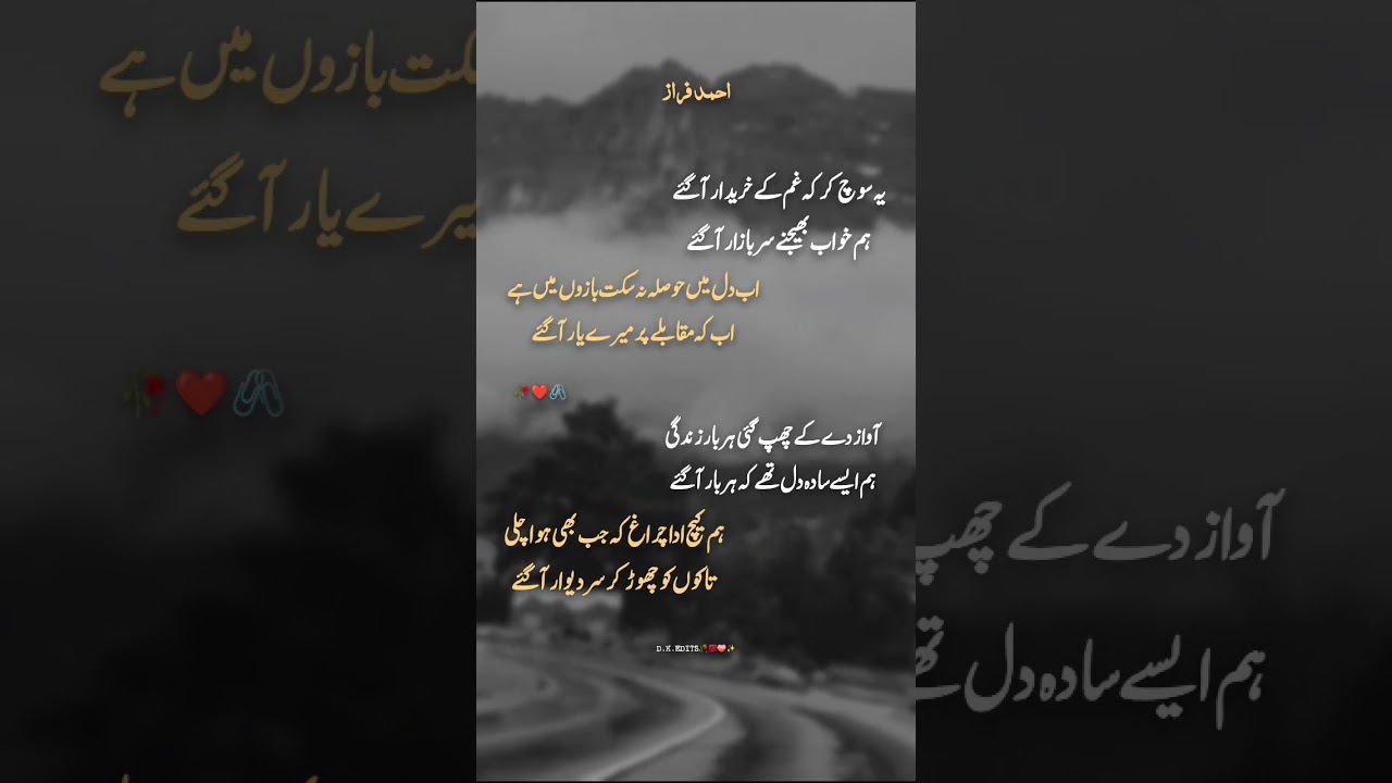 Ahmad Faraz || Two Line Urdu Poetry ✨ || Sad Love 💔 