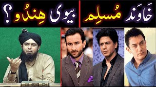 Kiya Muslim Aur Non Muslim Ki Shadi Ho Skti Hai ?? Husband Muslim & Wife Hindu ? Engr Muhammad Ali