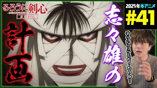 るろうに剣心 -明治剣客浪漫譚- 京都動乱 同時視聴