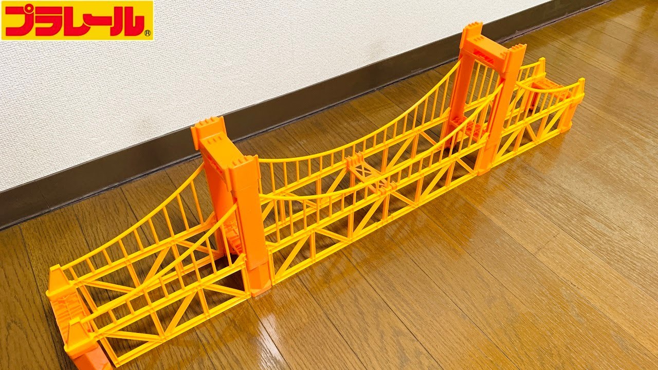 CA0604009 △ TOMY プラレール プラロード大鉄橋 & マリンライナー 