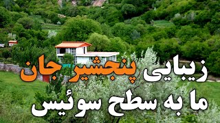 Panjshir Tour 2023 | سفر به ولایت پنجشیر زیبا