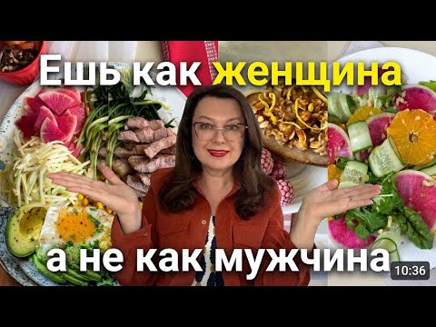 Stop Eating Like a Man! 5 Nutrition Rules Every Woman Needs