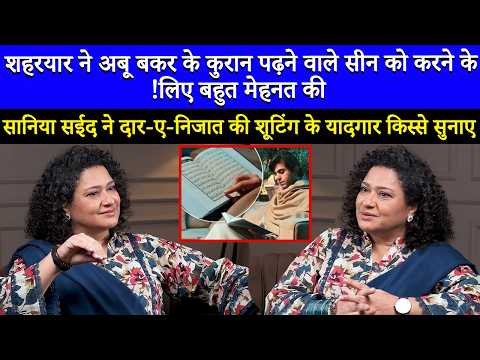 सानिया सईद ने दार-ए-निजात के सेट से साझा कीं मजेदार कहानियां | शहरयार मुनावर | Celeb City | SA2Q