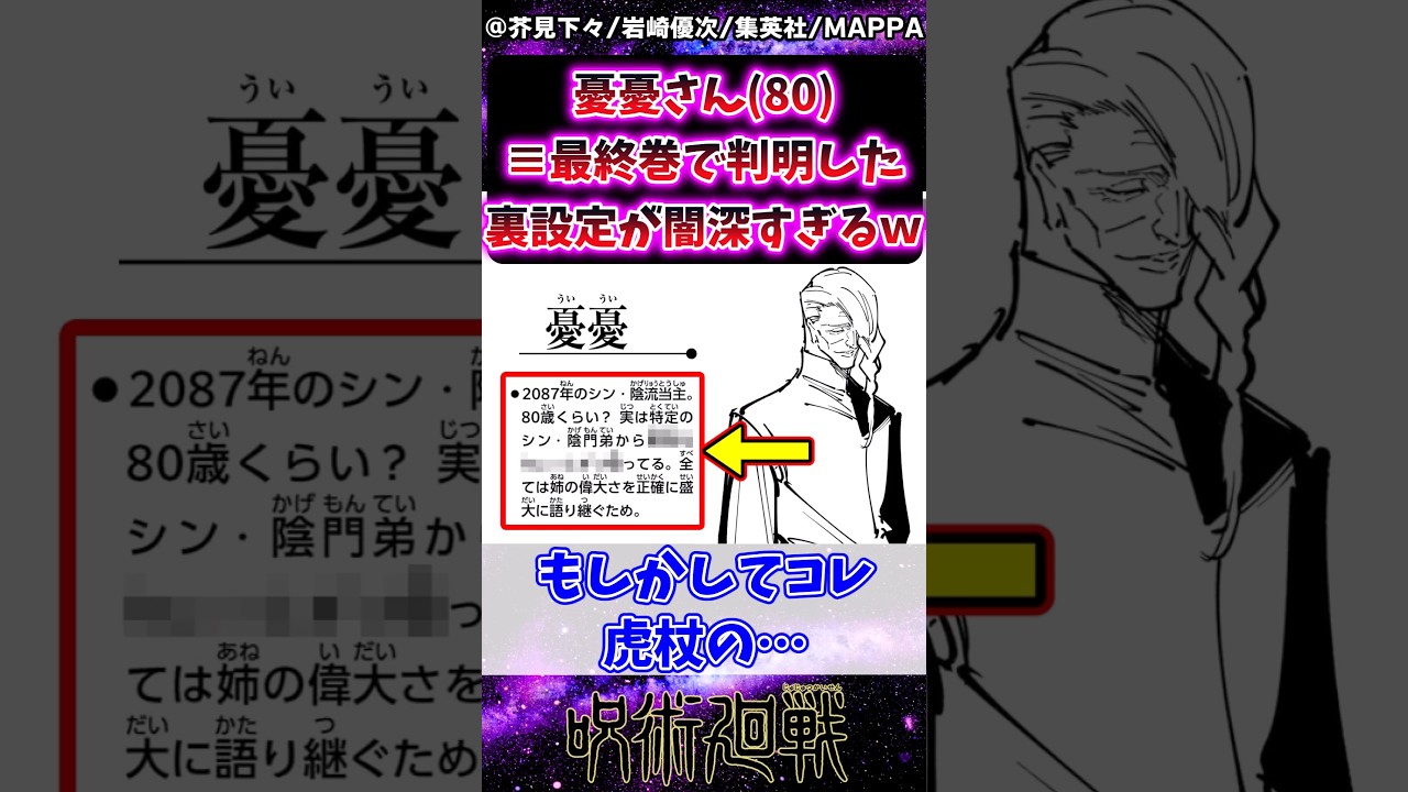 【呪術廻戦モジュロ】憂憂さん(80)最終巻で判明した裏設定が闇深すぎるwに対する反応集 #呪術廻戦 #呪術廻戦モジュロ #反応集 #呪術廻戦≡