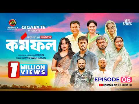 Kormofol - Episode 6 - Mohin Khan - Irfan Sajjad - Samira Khan mahi - Mini Series 2026