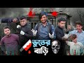     bangla funny      omor  omor on fire   