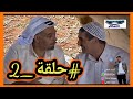 ملكو و خوناف حلقه 2 دبلجة شنكالية 
