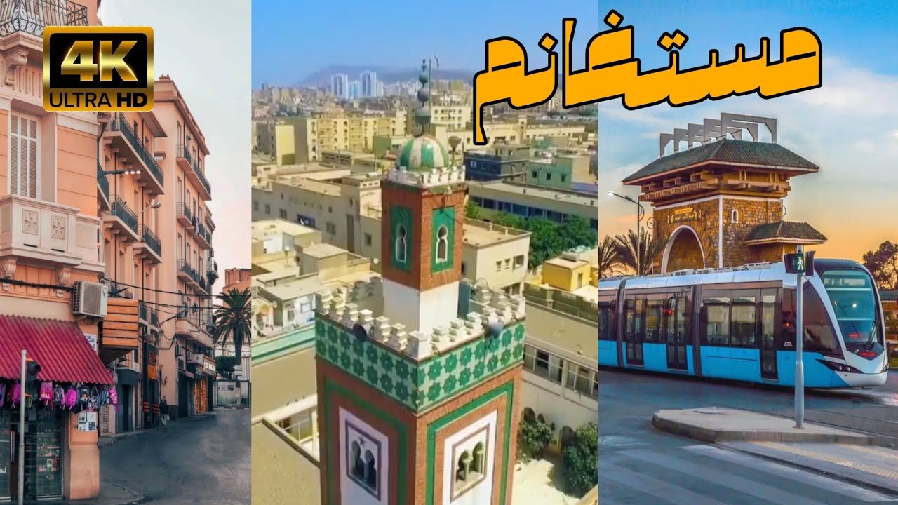 مدينة مستغانم الجزائرية كما لم تراها من قبل 4K 2024 🥰🇩🇿