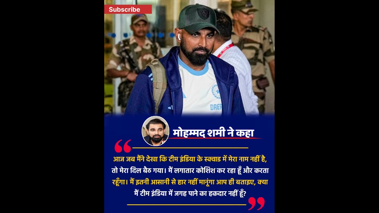 Mohammad shami ne kaha 