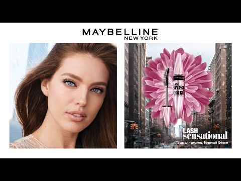 LASH SENSATIONAL | ВЕЕРНЫЙ ОБЪЕМ - LASH SENSATIONAL | ВЕЕРНЫЙ ОБЪЕМ