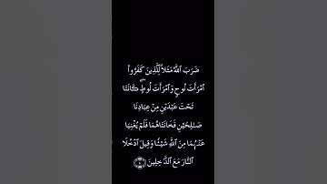 #سورة #التحريم #للقارئ عبد الرحمن السديس