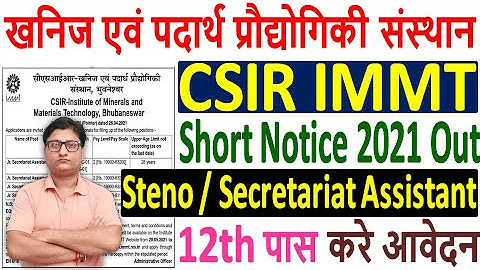 CSIR IMMT Stenographer Recruitment 2021 ¦¦ CSIR IMMT Secretariat Assistant Vacancy 2021 Online Form