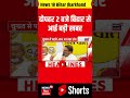 बिहार राजनीति में बड़ा खुलासा: दोपहर 2 बजे हुई महत्वपूर्ण घोषणा 🗞️