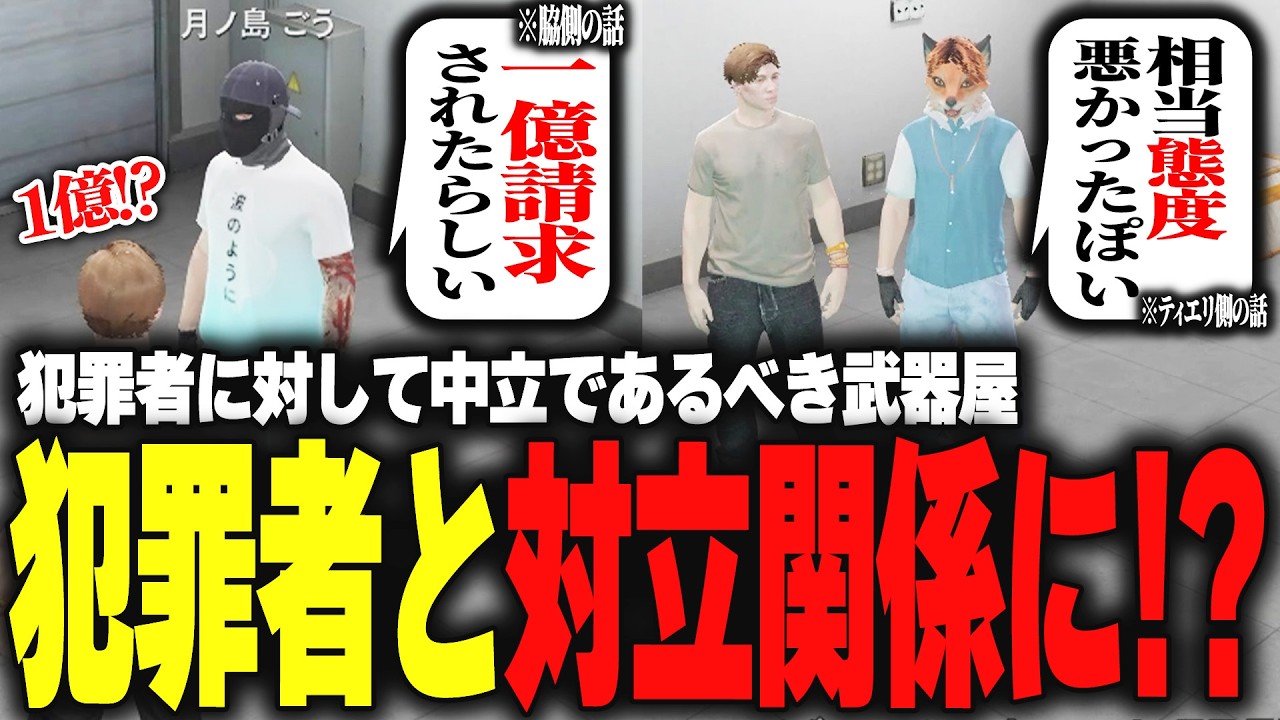【ストグラ】中立であるべき武器屋が犯罪者と対立関係に！？【柳瀬つん/つんザウルス/切り抜き】
