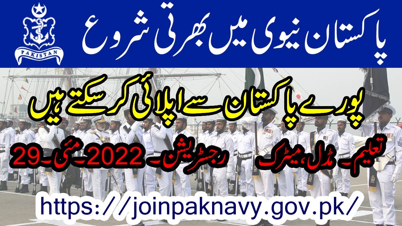 Pak Navy Jobs 2022 | Pak Navy Police Constable Jobs Online Apply/Registration | raheeltech
