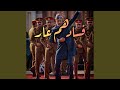 فسادهم عار أفلح المسروري