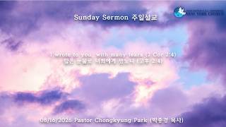 08/23/2026 New York Church Sunday Sermon 뉴욕교회 주일설교