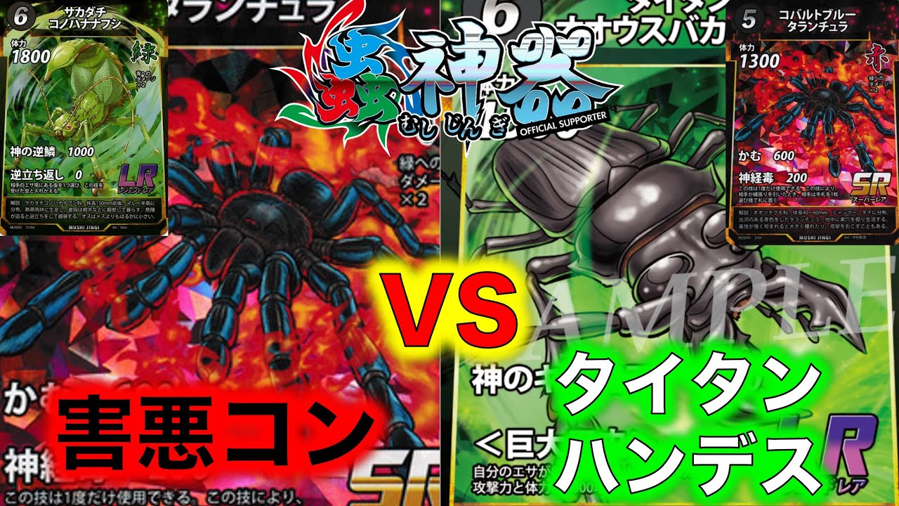 蟲神器対戦】害悪コントロールVSタイタンハンデス【コバルトブルー