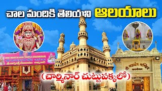 Bhagya Lakshmi Temple || Charminar in Hyderabad|| Telangana