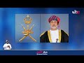 جلالة السلطان المعظم يصدر عشرة مراسيم سلطانية سامية