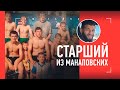 Шамиль Завуров - СТАРШИЙ ИЗ МАНАПОВСКИХ / Переживания за Хабиба, проделки Абубакара, первые турниры