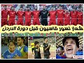 شعار ل منتخب سوريا قبل دورة الأردن التحكيم جدلا وحطين بطل الديربي ورفاق البلحوس فكوا العقدة 