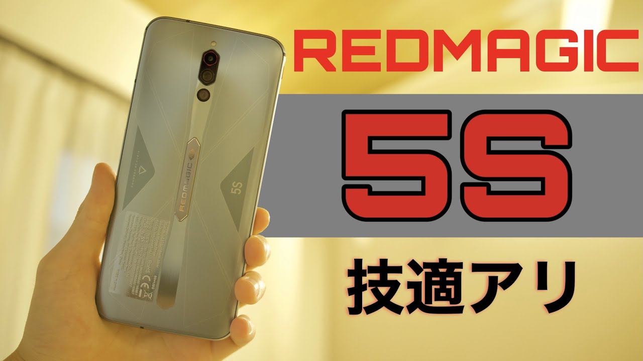 K*I様 Red Magic 5S ゲーミングスマートフォン ヌビア、新冷却システム採用の5Gゲーミングスマホ「RedMagic 5S