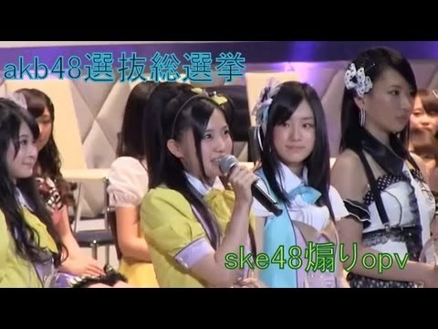 AKB48選抜総選挙　SKE48煽りOPV　It's not over.