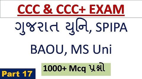 CCC Exam Theory Gujarat Universtity : GU Exam Theory Part 17 Input Device Keyboard
