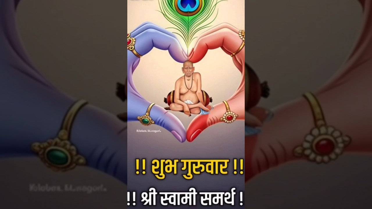 श्री स्वामी समर्थ महाराज