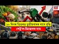 Sivasagar News। ১০ দিনৰ ভিতৰত তৃতীয়বাৰৰ বাবে বৃদ্ধি পেট্ৰ'ল-ডিজেলৰ দাম। N18V