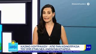 Γαλάζιο Παράθυρο | 20.08.2026