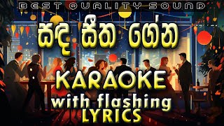 Sanda Seetha Gena Karaoke with Lyrics (Without Voice)