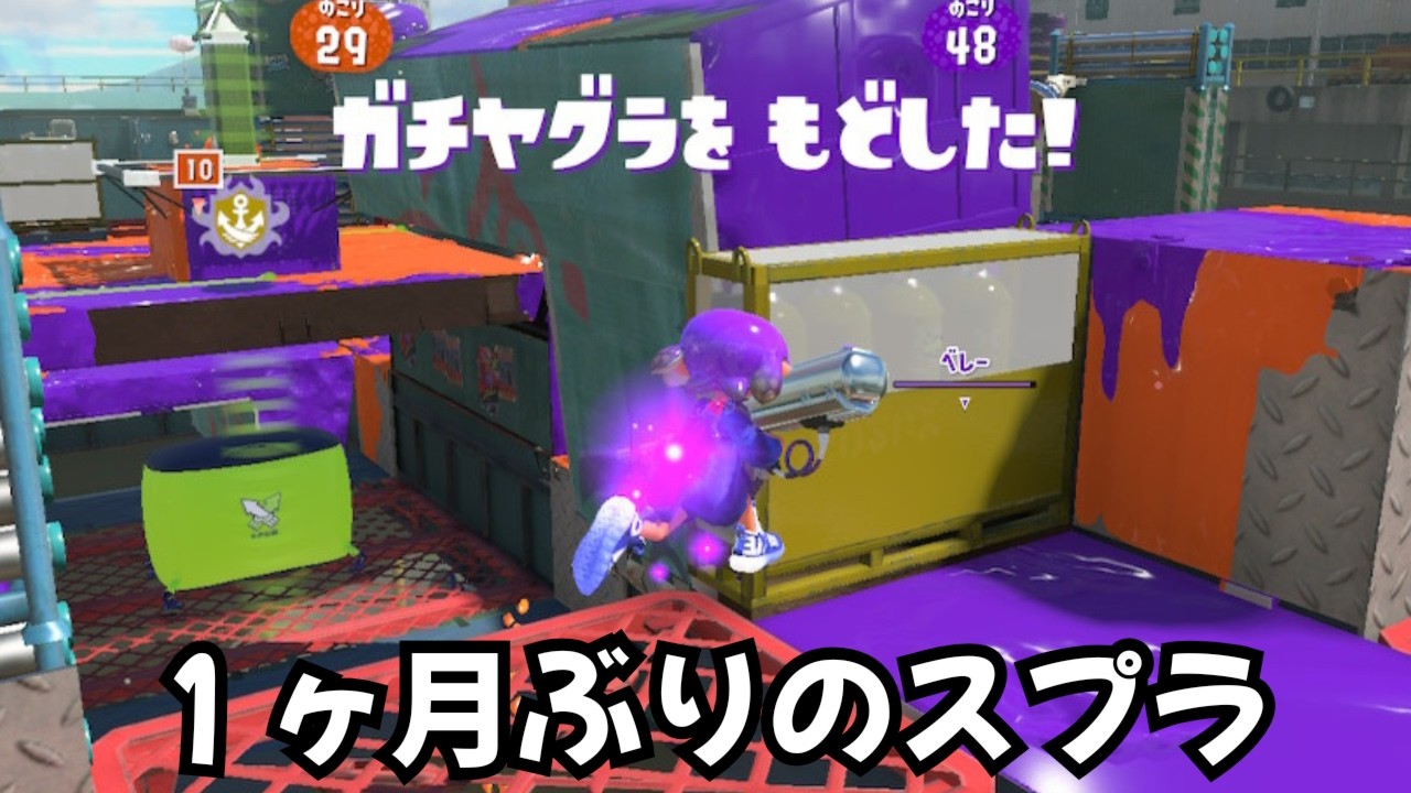 [スプラ３]久しぶりにやったら楽しすぎた