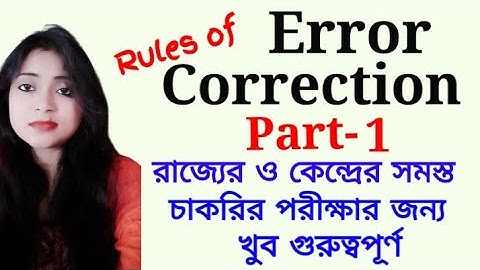 Error Detection rules in Bengali |Error Correction | Common Errors | For Competitive Exams | Part -1
