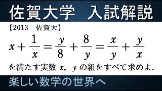 ＃181　難関大学入試問題解説　2013佐賀大学入試　数Ⅰ　連立方程式【数検1級/準1級/中学数学/高校数学/数学教育】JJMO JMO IMO  Math Olympiad Problems