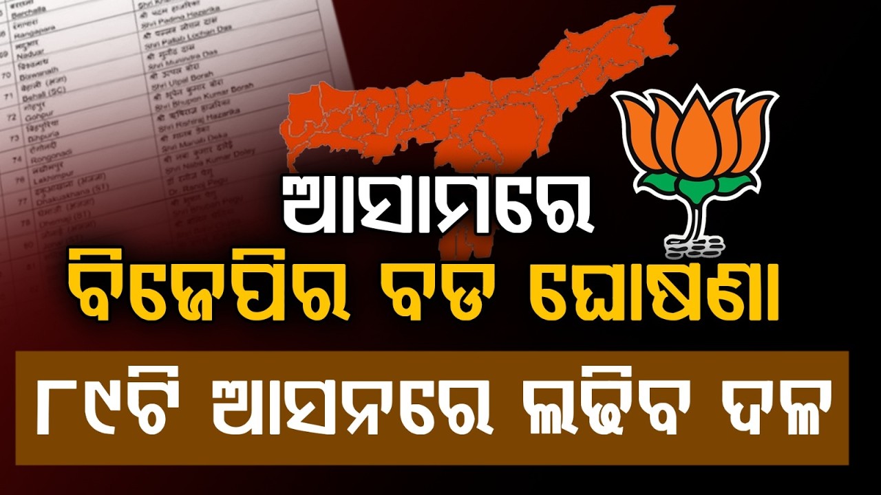 BJP Releases Candidate List For Assam Elections | Names For 88 Seats ...