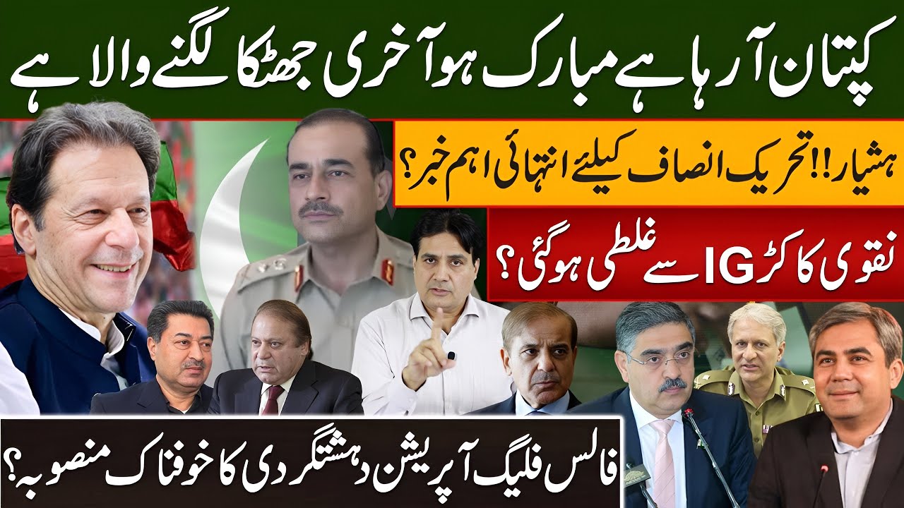 Kaptaan Is Coming Back – Final Blow Incoming! Big News for PTI | Sabir Shakir Vlog