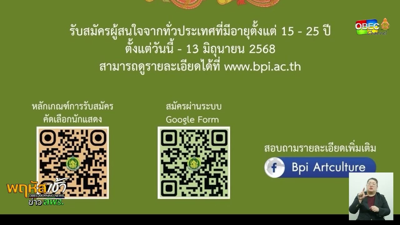 รายการ “พฤหัสเช้า ข่าว สพฐ.” ช่วง เรื่องเล่า ข่าว สพฐ. ครั้งที่ 21/2568 ( Part 10/10 )