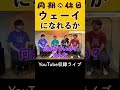 ウェーイになれるか #お笑い#同期の休日#それもまた一興 #ライオンロック