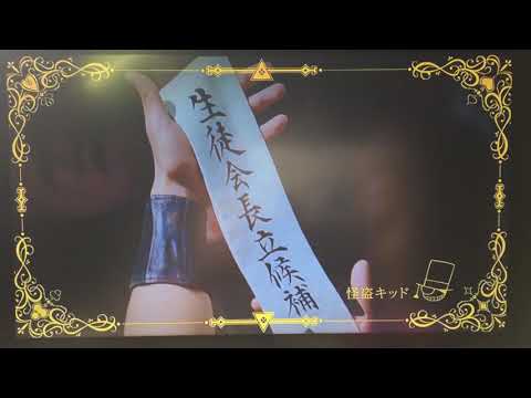 auCM～怪盗キッドからの予告状〜