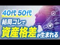 あなたが貧乏なのはリスク恐怖症だから?世界の富豪のお金の使い方の秘密とは?【投資】