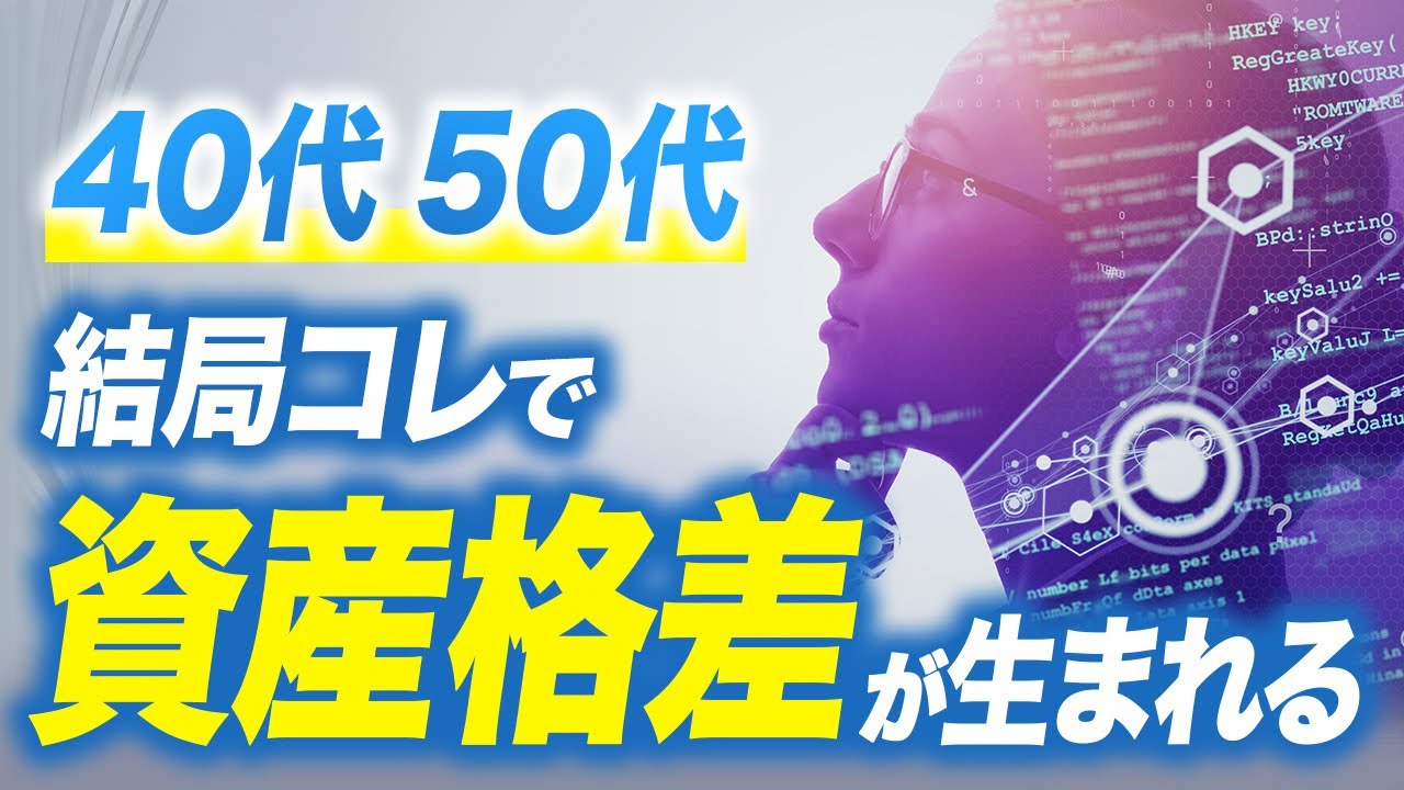 あなたが貧乏なのはリスク恐怖症だから?世界の富豪のお金の使い方の秘密とは?【投資】